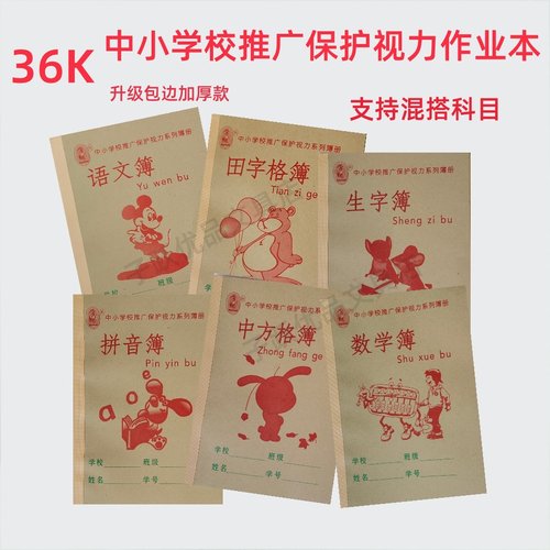 加厚款36K广西幼儿园语文作业本