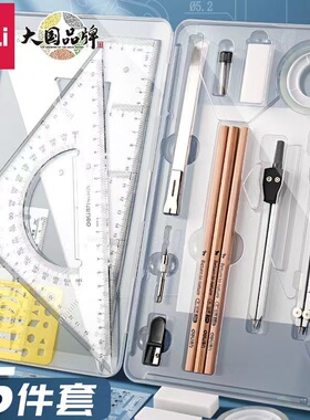 得力72156圆规工程制图绘图工具学生绘图包仪器多功能组合圆规尺