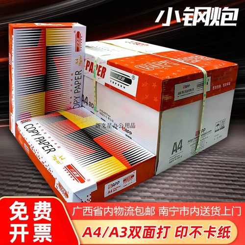 正品小钢炮APP红钢炮复印纸A4纸