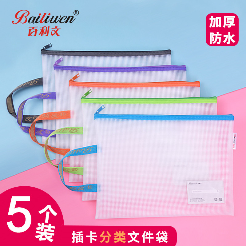 百利文EVA网格文件袋A4手拎拉链