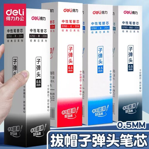 S7600.5mm中性笔芯顺滑