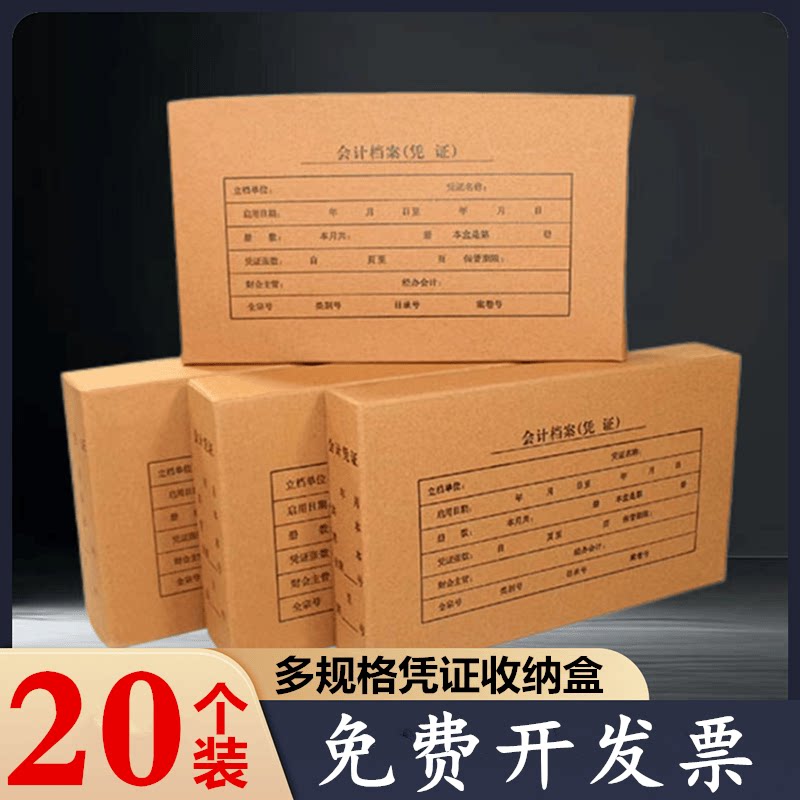 会计档案凭证盒20个办公牛皮纸盒图片