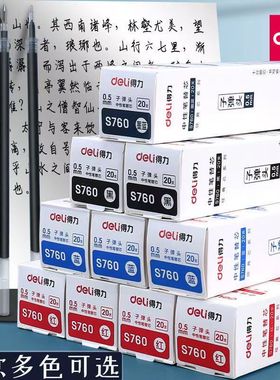得力S760中性笔芯子弹头笔芯水笔芯0.5m中性笔芯黑色红色蓝色笔芯