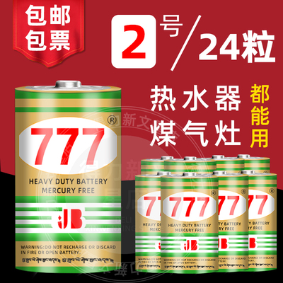 777二号电池煤气灶碳性热水器