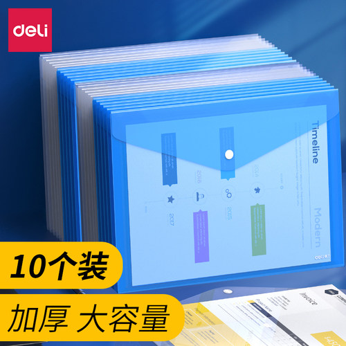 得力透明文件袋塑料a4按扣档案袋