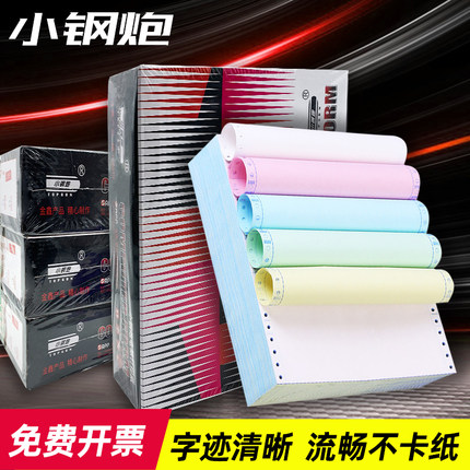 小钢炮电脑打印纸二联三联四联二等分三等分针式连打纸发货单包邮