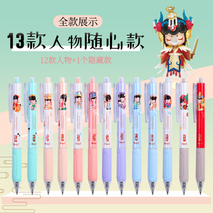 晨光盲盒笔限量版林深不知处男生奥特曼与子成说中性笔小学生奖品