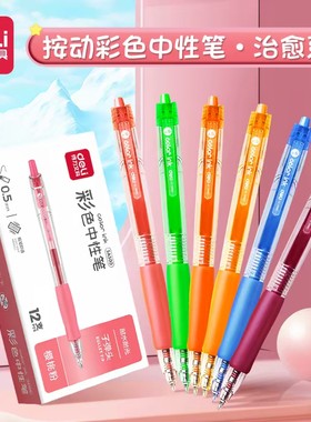 SA500按动彩色中性笔做笔记