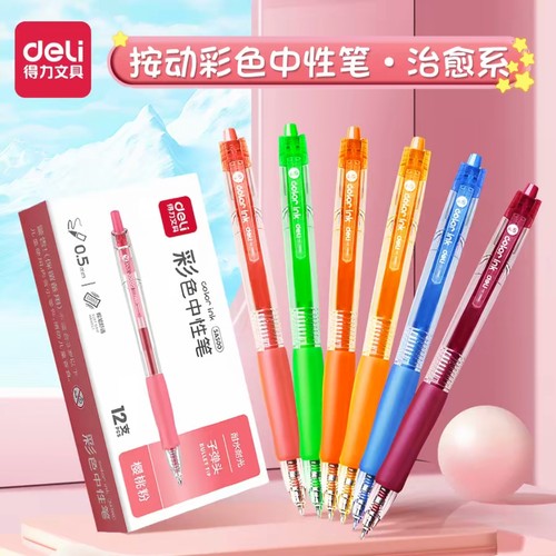 SA500按动彩色中性笔做笔记