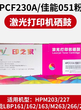 印之家HPCF230A硒鼓适用多机型