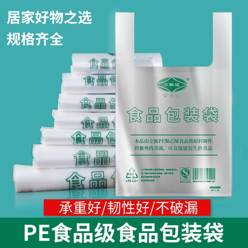 万顺通塑料袋批发加厚外卖打包袋