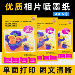 高光彩喷纸A4喷墨相纸打印照片纸高光相纸B超台卡菜单画册封面纸