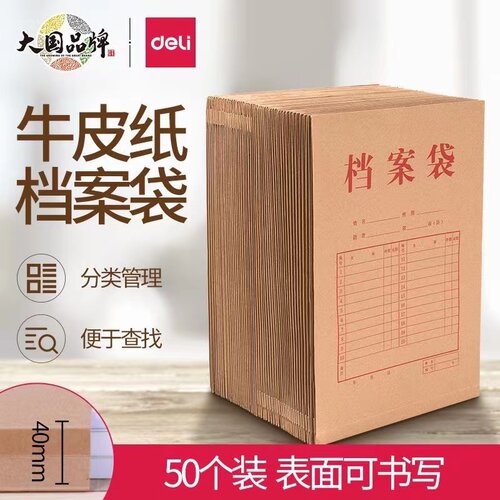 50个装得力5953牛皮纸档案袋A4袋