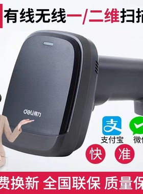 得力14952W无线扫码枪超市一维二维码收银扫描枪仓库库存盘点扫描