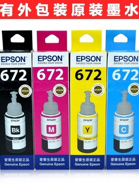爱普生672原装墨水黑色彩色T6721 L130L310L313L360L380L383L1300