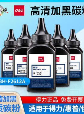 得力2612A碳粉适用惠普打印机hp12Am1005HP1020plu 1010 1018墨粉