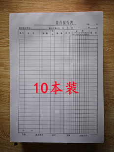 16K商品盘存明细表库存盘点表材料盘存明细表盘点报告表60张黑色