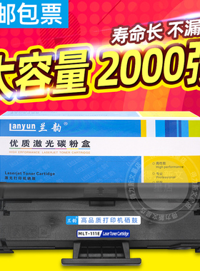 兰韵LY-SG111适用三星M2020/2022/2070/2071硒鼓激光打印机粉盒