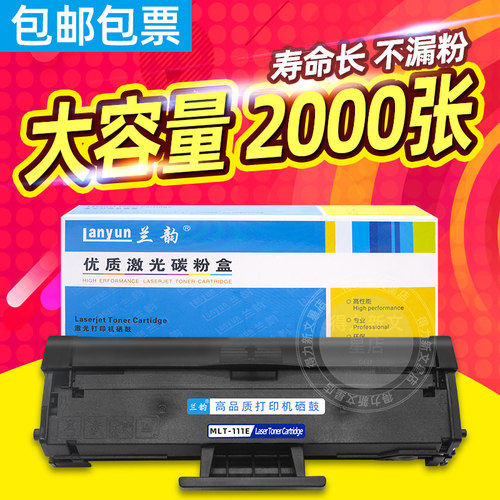 兰韵LY-SG111适用三星M2020粉盒