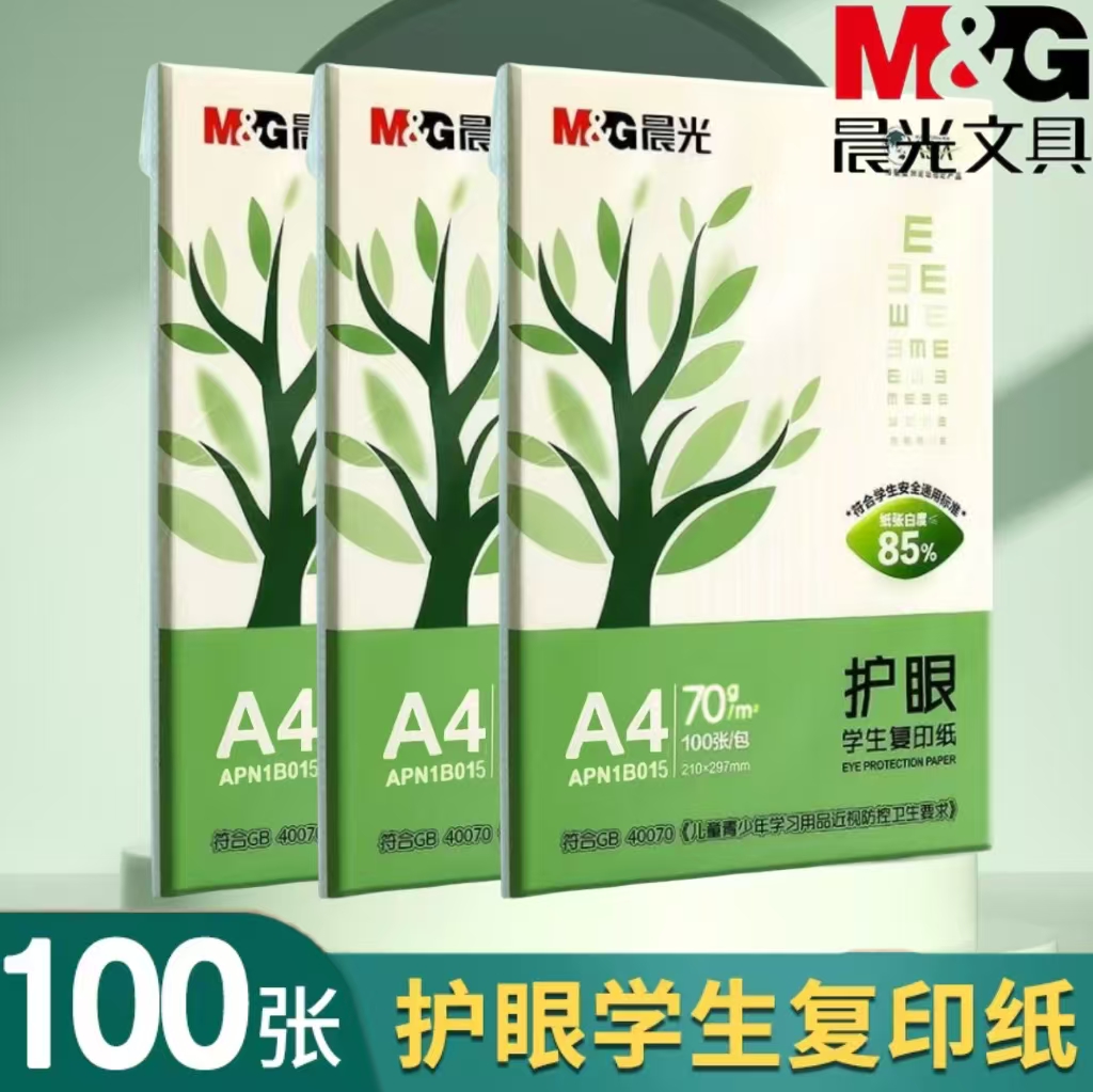 护眼纸学生用复印纸a4打印纸70g