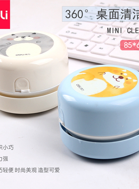 得力18883橡皮屑吸尘器桌面清洁机小型键盘清洁器净化灰尘吸力强