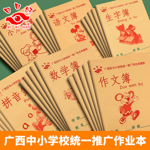 50本日日好学生作业本生字簿米字格练习24K数学语文英语作文图画