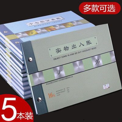 实物出入账本存货计数明细分类账