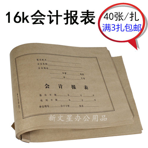 万秀16K会计报表封面21cm宽 A4牛皮纸封皮财务会计算账记账用品