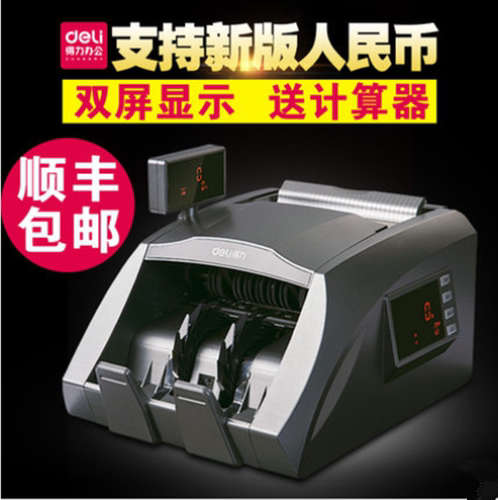 得力3910S点钞机支持新版人民