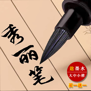 科学毛笔大楷中楷小楷钢笔式毛笔软笔书法笔秀丽笔软头毛笔可加墨