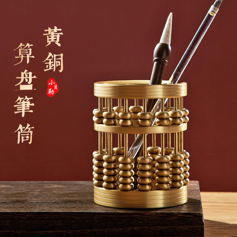 纯黄铜算盘笔筒（配礼盒）