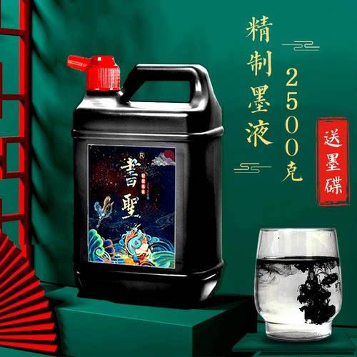 书圣毛笔墨汁大容量2500g书画墨液大瓶学生书法专用毛笔墨水大桶 - 封面