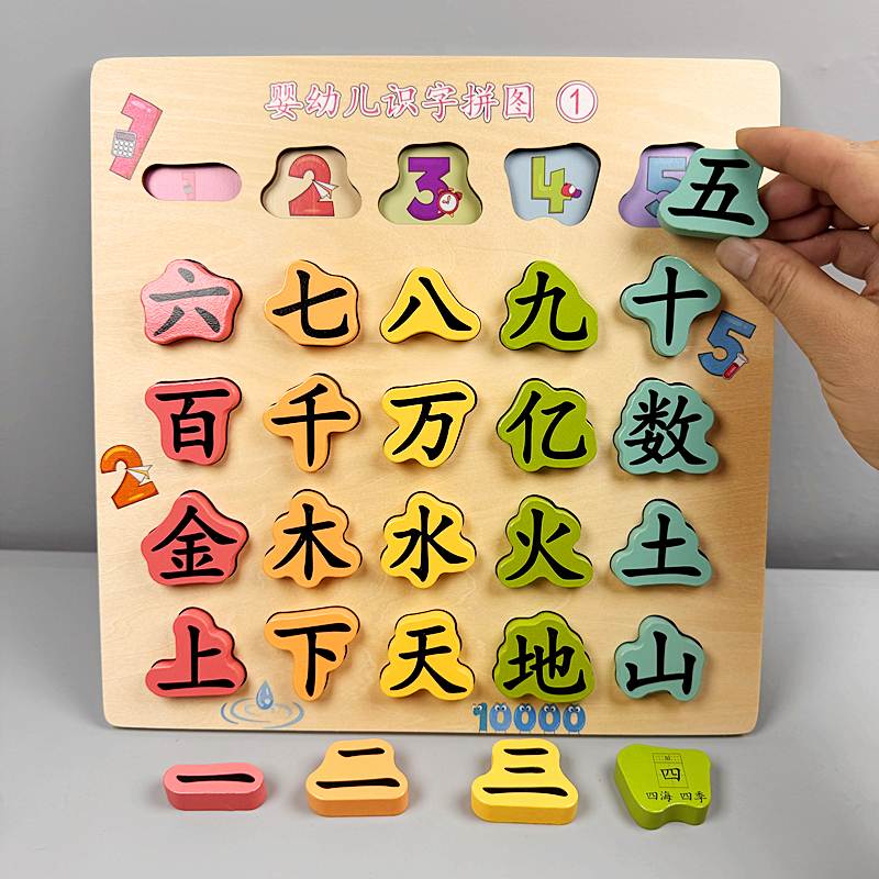 木制宝宝识汉字拼图木质儿童3-4