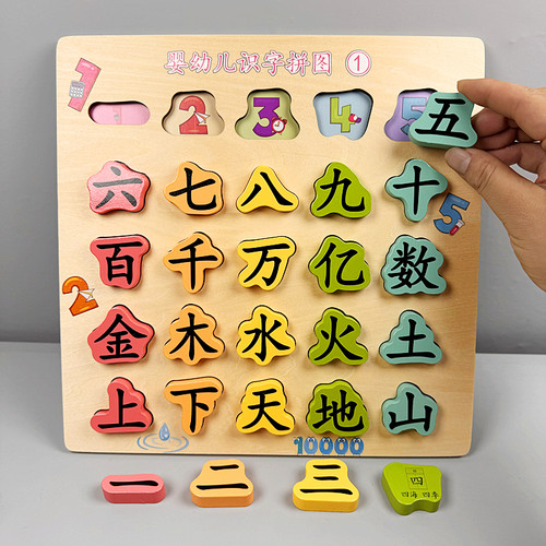 木制宝宝识汉字拼图木质儿童3-4