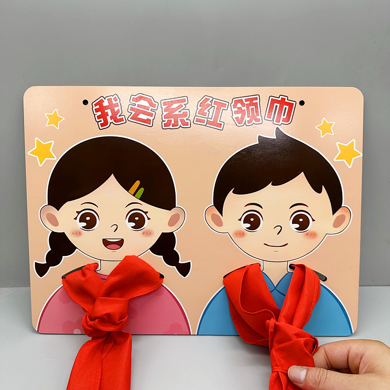 幼儿园系红领巾练习教玩具