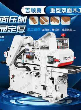 木工机械MB450BMB630B自动定厚重型双面螺旋压刨台式电动刨木机床