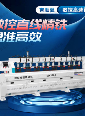 吉顺翼MX3200数控往复修边机