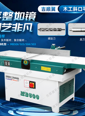 木工平刨床 MB503/MB504平刨机 高速重型斜口平刨 台式刨木机配件