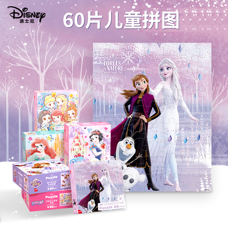 古部儿童拼图玩具冰雪奇缘