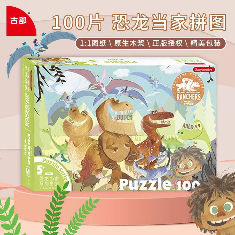 儿童礼物迪士尼恐龙当家100片盒装拼图益智玩具男孩11df1001178