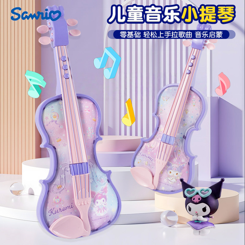 三丽鸥仿真电子小提琴 启蒙儿童玩具音乐早教乐器酷洛米SWL-664