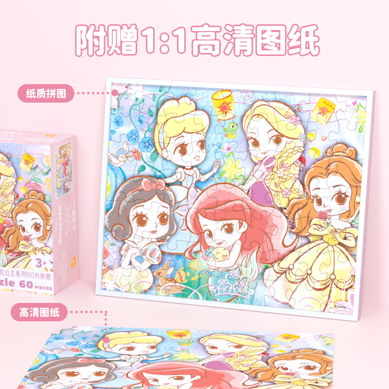 迪士尼公主60片盒装拼图(带图纸)11DF0601198