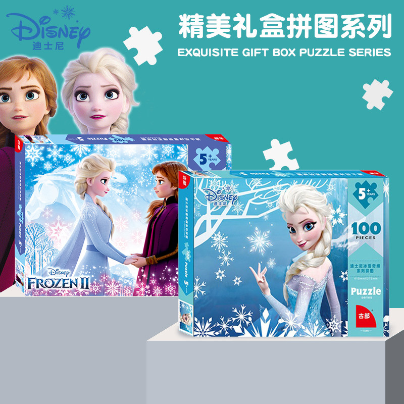 冰雪奇缘拼图儿童女孩5-6-7-8-10岁9益智玩具平图100片200片300片
