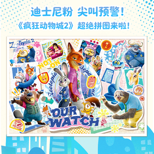 迪士尼成人拼图500片 疯狂动物城2维尼熊高难度拼图家居装饰