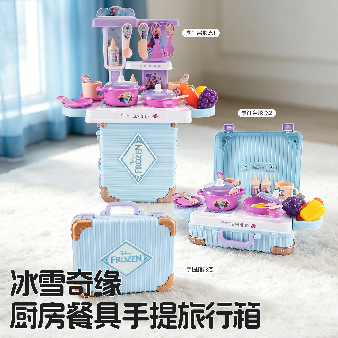 迪士尼 冰雪奇缘儿童厨房餐具过家家玩具收纳箱手提旅行箱DS510A