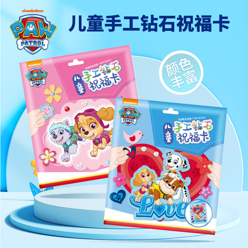 汪汪队生日贺卡钻石祝福卡节日幼儿园儿童手工diy送老师礼物卡片