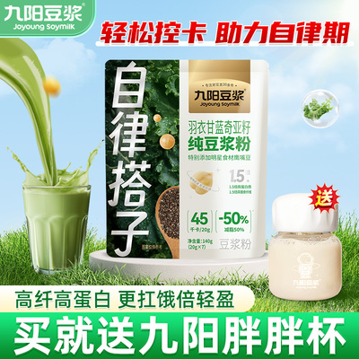 自律搭子九阳豆浆羽衣甘蓝豆浆粉