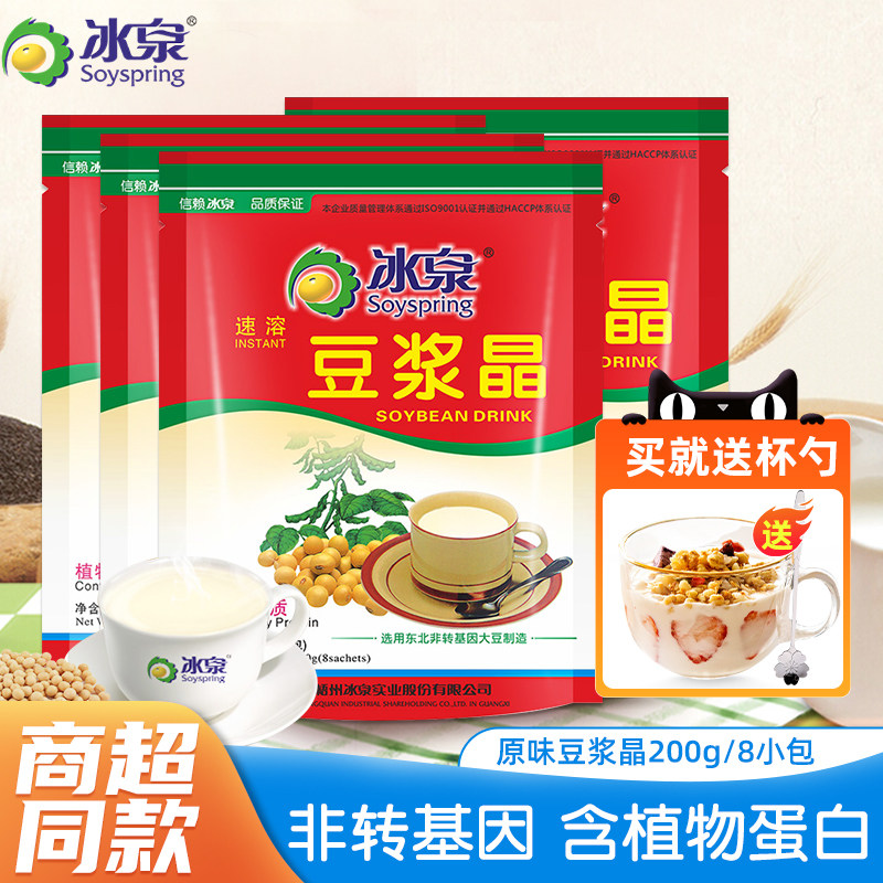 冰泉豆浆晶原味甜冰泉豆浆粉早餐家用小袋豆浆豆奶粉早餐冲泡食品