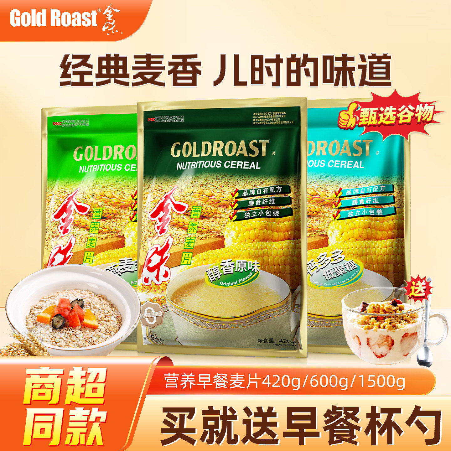 金味麦片营养早餐原味燕麦片即食冲饮独立小包装420g官方旗舰店