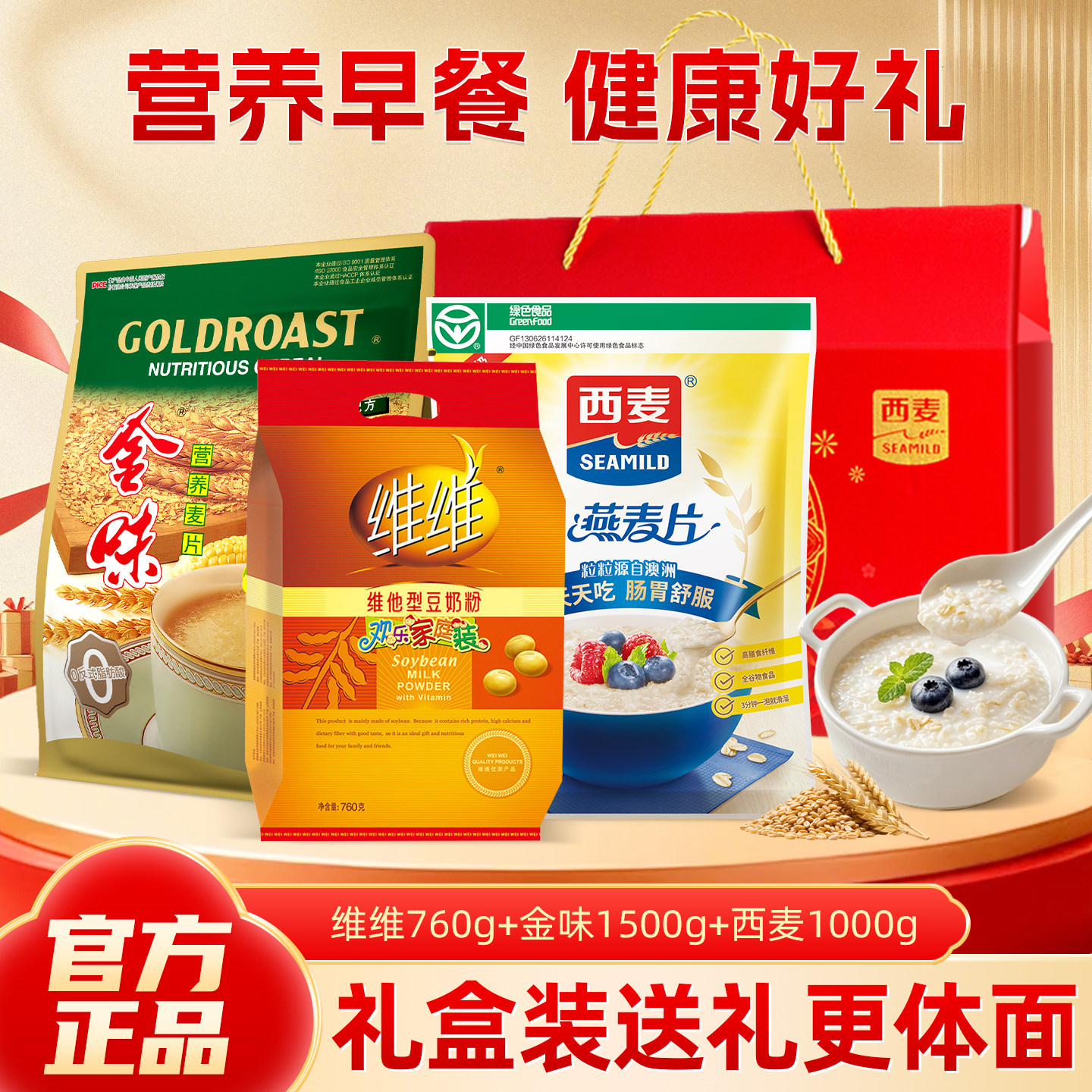 维维豆奶粉760g金味燕麦片1500g西麦早餐营养礼盒装送礼长辈正品